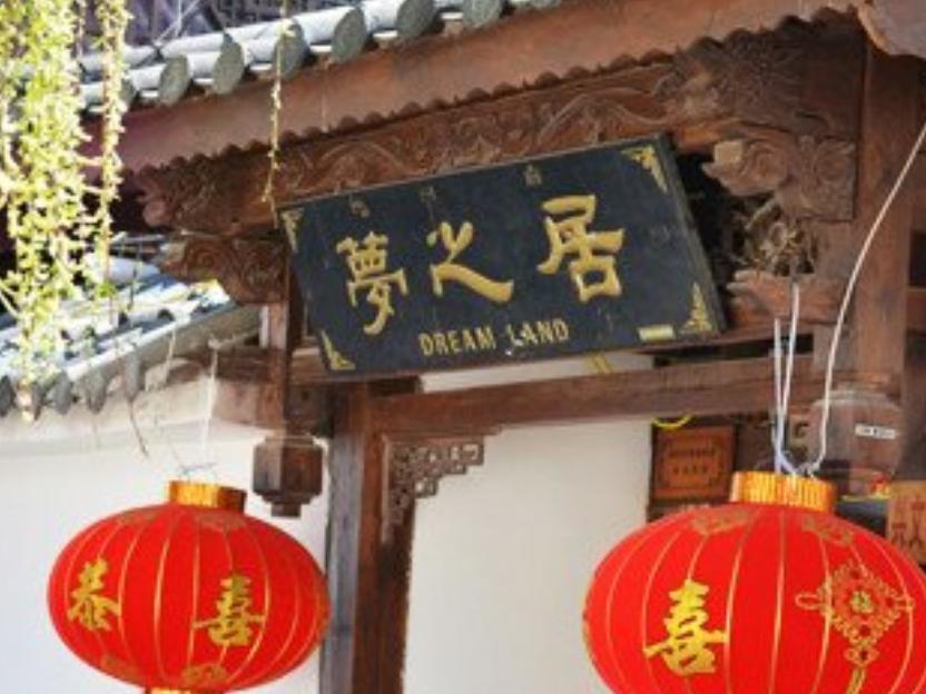 Lijiang Mengzhiju Hotel Екстер'єр фото